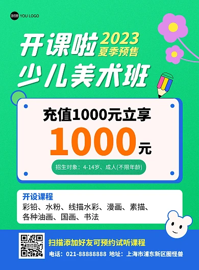少儿美术班招生宣传活动简约风竖版海报