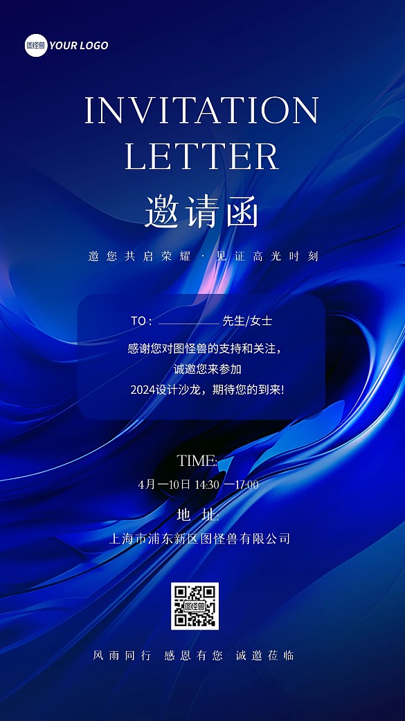 流體科技酷炫邀請(qǐng)函手機(jī)海報(bào)