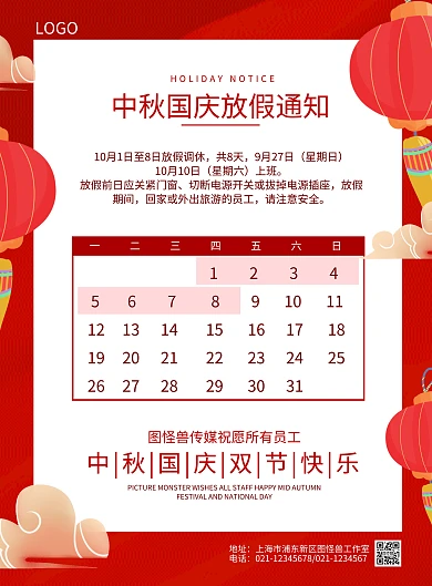 国庆中秋放假通知简约复古红色竖版海报