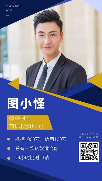 基金投资顾问蓝色男士人物电子名片