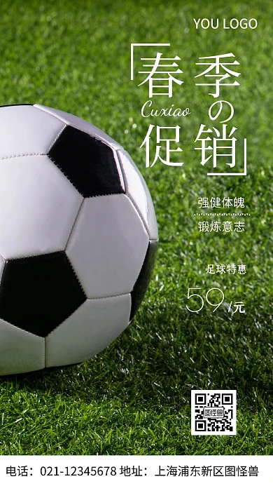 摄影图运动用品春季促销蓝色简约风手机海报