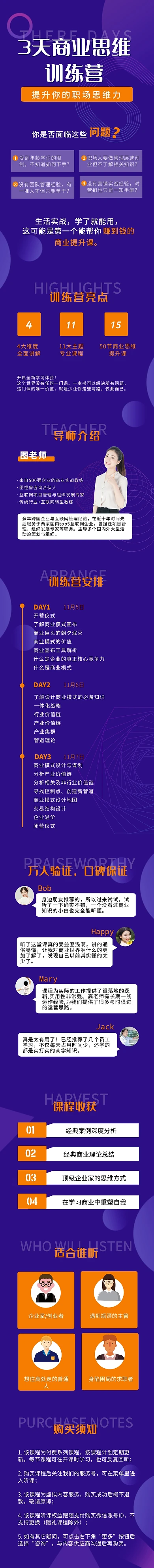 商业思维课职业培训课程详情页