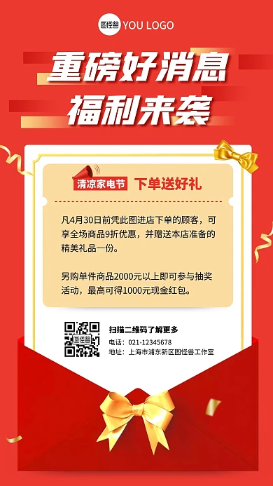 好消息蝴蝶结红色通知优惠资讯手机海报