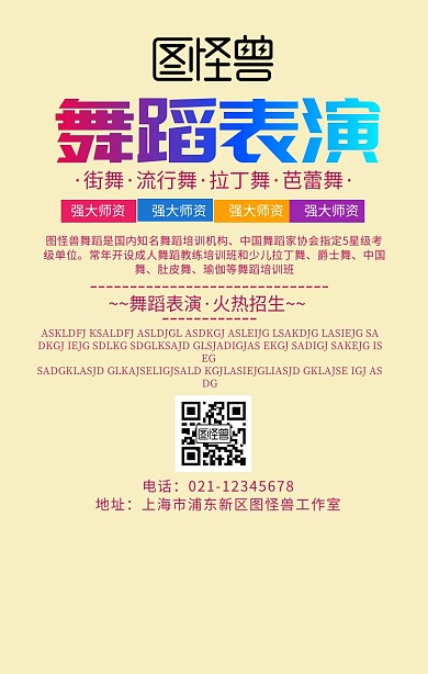 舞蹈表演班宣傳單簡(jiǎn)約