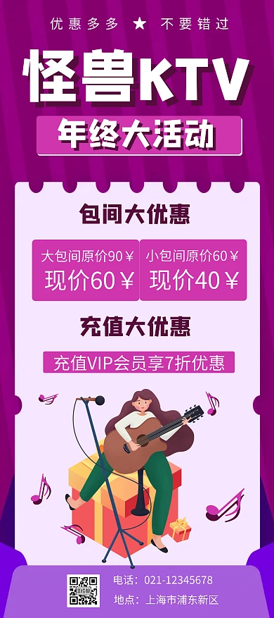 蓝紫色插画扁平年终活动KTV展架