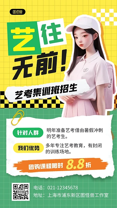创意AIGC艺考招生培训AIGC海报