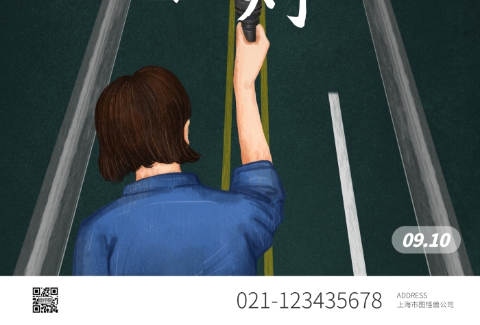黑板道路創(chuàng)意光手電筒教師綠色節(jié)日教師節(jié)海報(bào) 