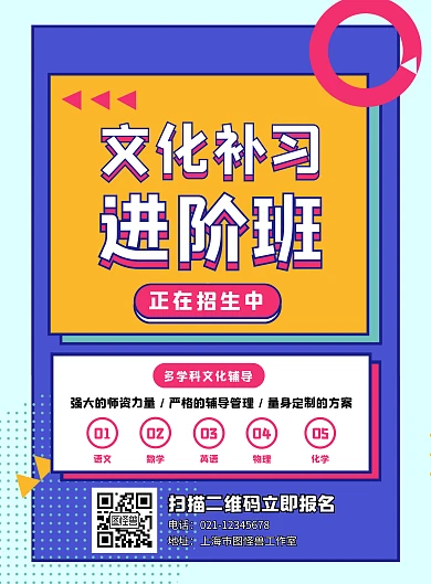 文化补习班招生宣传营销竖版海报