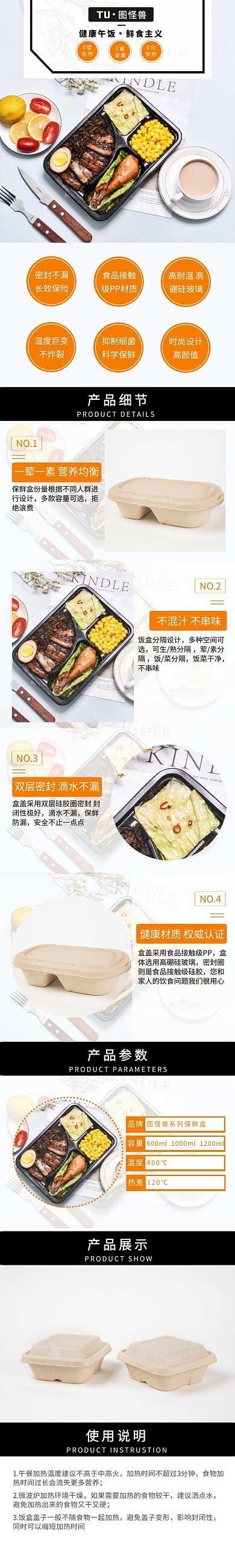 保鮮盒暖色簡約風(fēng)格詳情頁