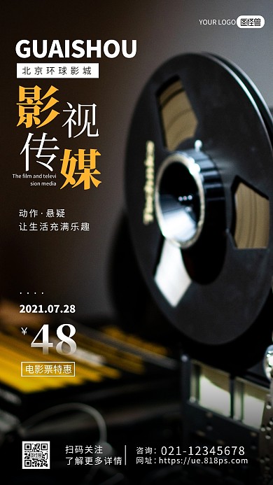 北京環(huán)球影城簡約風攝影圖海報