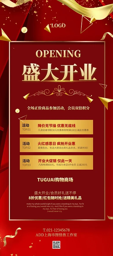 红色大气简约风商场开业特惠宣传展架