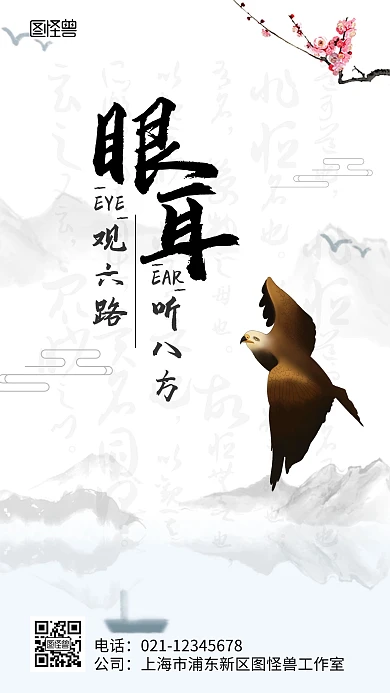 雄鹰大气企业办公室励志文化标语手机海报