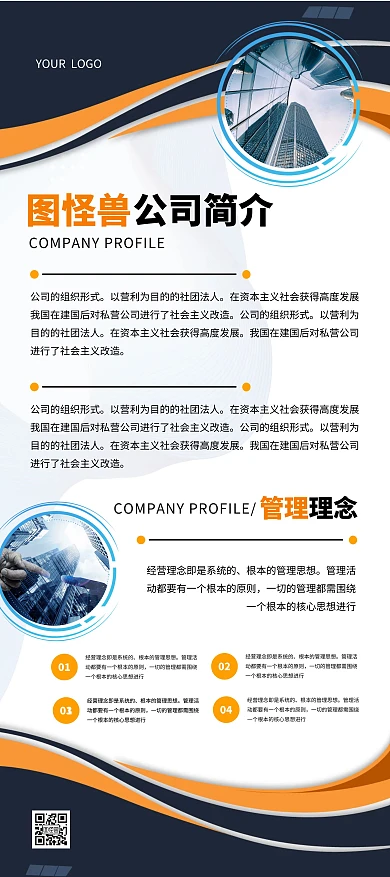 公司简介简约质感介绍展架