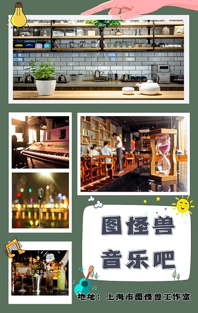 音乐吧拼图简约墨绿色音乐吧竖版拼图