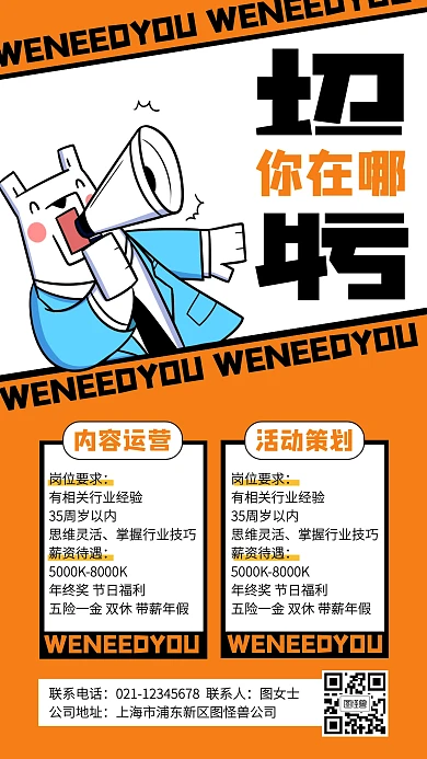 创意互联网社会招聘手机海报