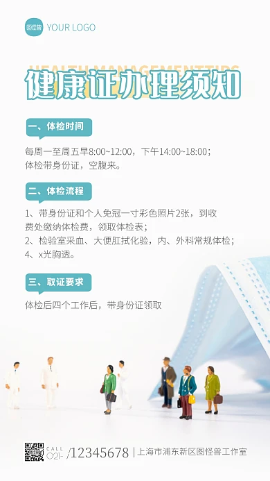 健康证办理须知宣传蓝色摄影图海报