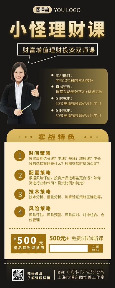 理财课程讲师风险介绍营销长图