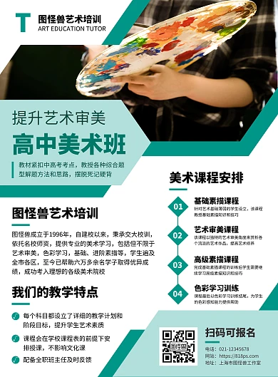 大气简洁高中美术招生介绍宣传海报
