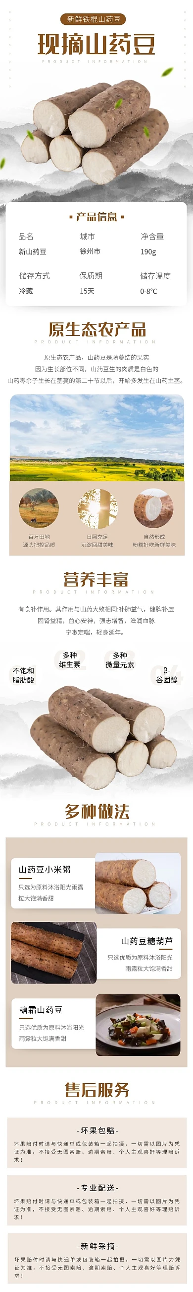 山药豆简约大气褐色蔬菜食品详情页