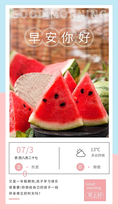 早安你好清新简约摄影图海报