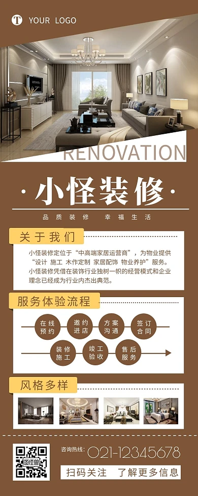 物业装修装饰公司宣传简约营销长图设计