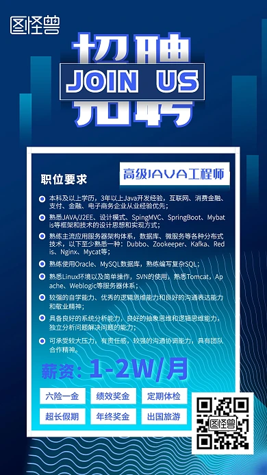 蓝色科技商务工程师招聘手机营销海报