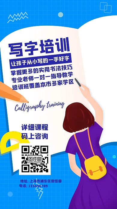 鋼筆寫(xiě)字培訓(xùn)藍(lán)色簡(jiǎn)約手機(jī)營(yíng)銷海報(bào)