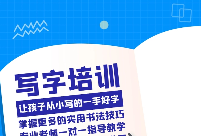 鋼筆寫字培訓(xùn)藍(lán)色簡約手機(jī)營銷海報