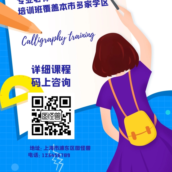 鋼筆寫字培訓(xùn)藍(lán)色簡約手機(jī)營銷海報