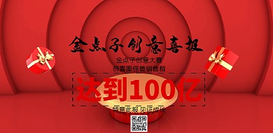 金點子創(chuàng)意喜報簡約橫版海報宣傳紅色