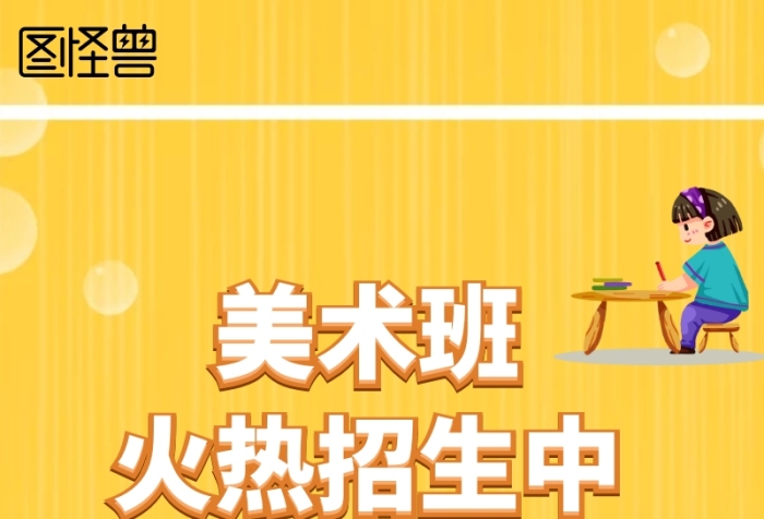 美術(shù)培訓(xùn)班招生簡章手機(jī)營銷長圖