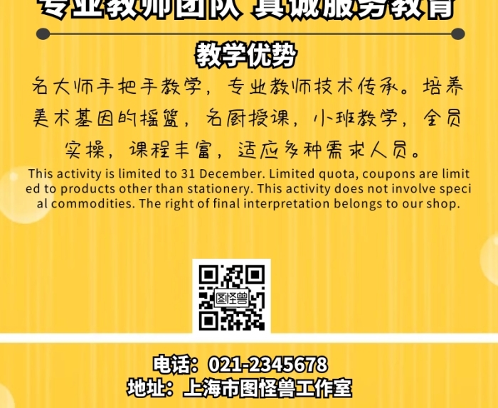 美術(shù)培訓(xùn)班招生簡章手機(jī)營銷長圖