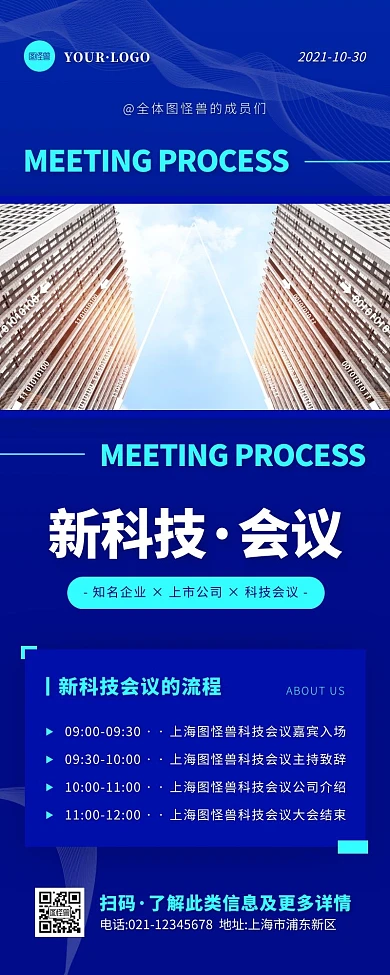 简约风蓝色青色会议流程营销长图
