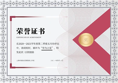 华为荣誉证书质感奖状