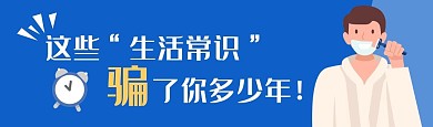 簡(jiǎn)約藍(lán)色生活小知識(shí)B站封面