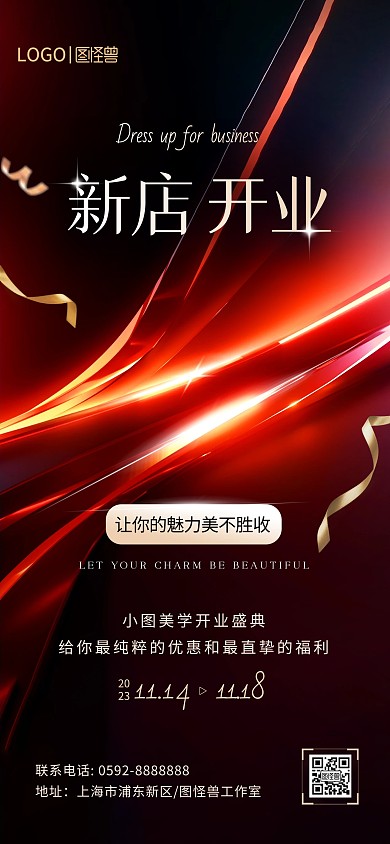 美容院開業(yè)美業(yè)預熱新店宣傳全屏海報
