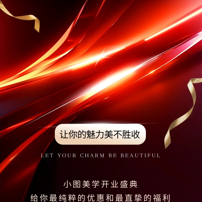 美容院開業(yè)美業(yè)預熱新店宣傳全屏海報