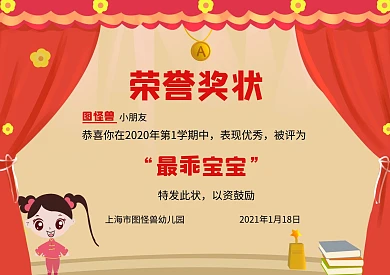 荣誉奖状幼儿园证书可爱