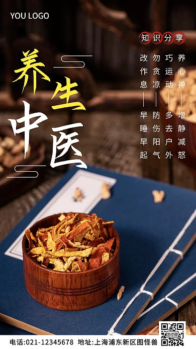 中医店铺人气宣传海报白色简约风摄影图海报