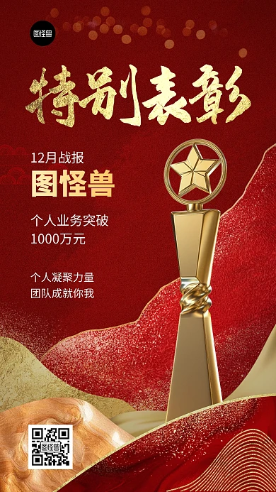 表彰喜报红金大气鎏金风新中式手机海报