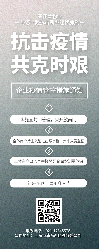 简约企业疫情管控措施通知易拉宝