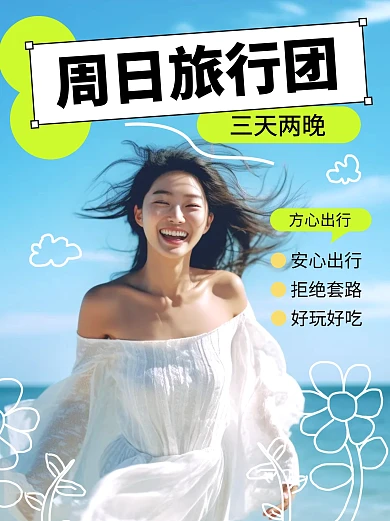 旅游出行景点路线营销宣传小红书封面