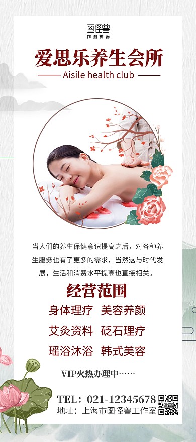 古風(fēng)美容養(yǎng)生館會(huì)所VIP辦理活動(dòng)展架