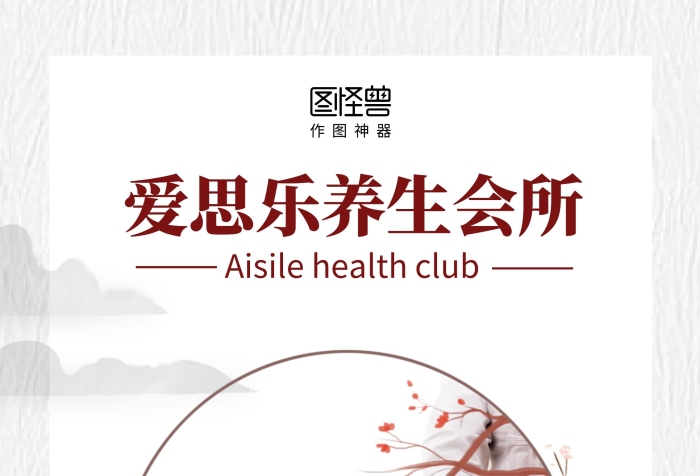 古風美容養(yǎng)生館會所VIP辦理活動展架