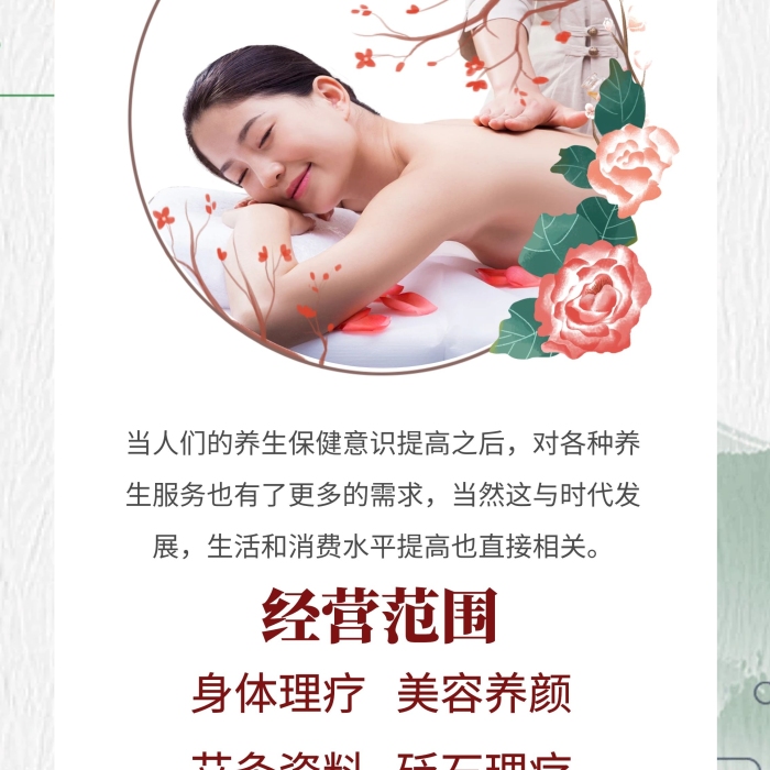 古風美容養(yǎng)生館會所VIP辦理活動展架