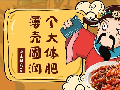 简约卡通小龙虾美团主图