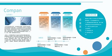 藍(lán)色簡(jiǎn)約企業(yè)文化墻