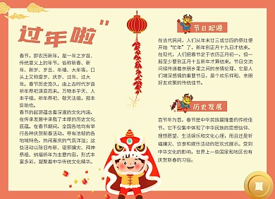 紅紅火火過大年手抄報卡通喜慶