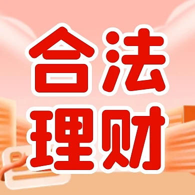 简约蓝色创意非法集资风险公众号次图