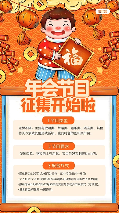 卡通插画风2022年会节目征集手机海报